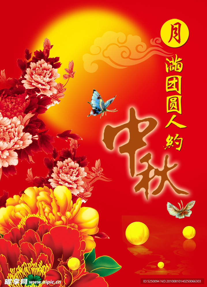 八月十五 中秋