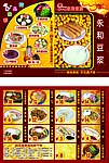 永和豆浆