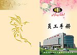 员工手册设计封面图