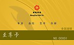 至尊卡正