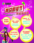 精益眼镜节海报