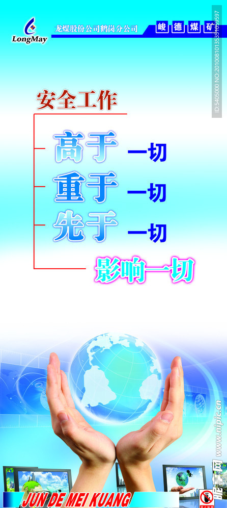 安全工作