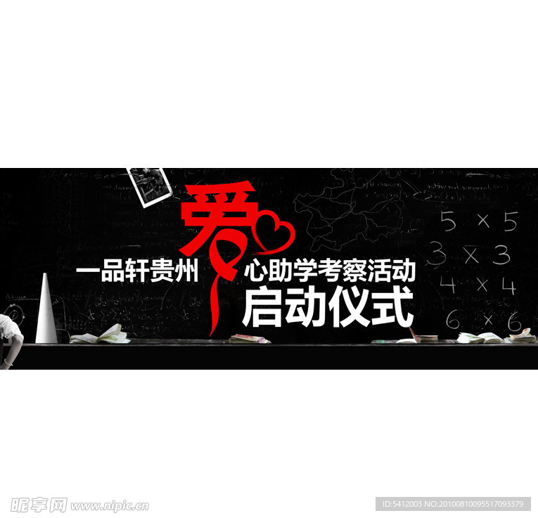 爱心广告牌