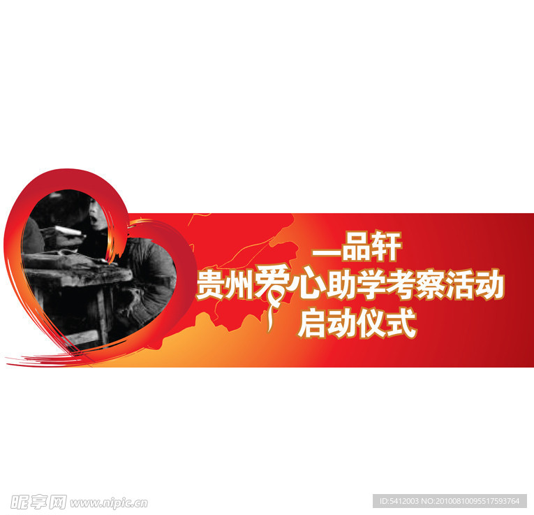 爱心广告牌