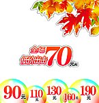 秋季促销