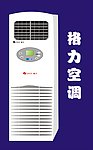 空调失量图