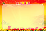学习园地展板