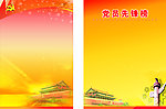 党建展板 党员先锋榜