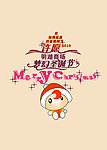 2010圣诞节卡通圣诞树