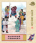 梁山英雄人物画