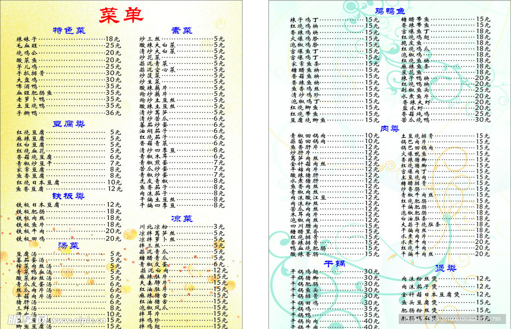 菜单