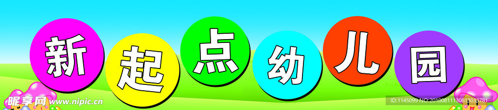幼儿园