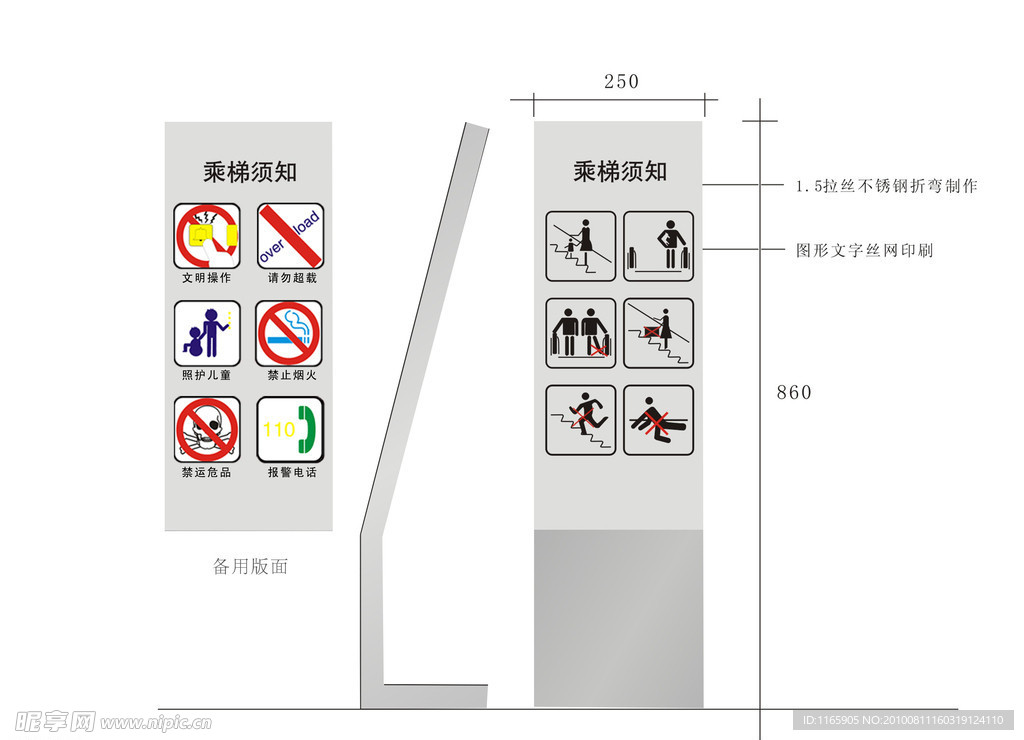 电梯乘客须知标识牌