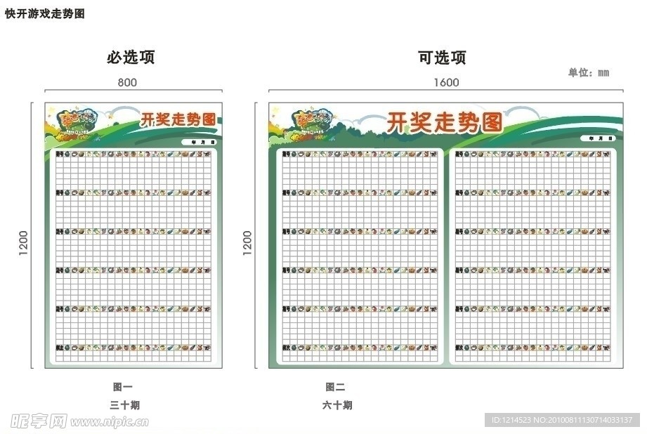 快走游戏走势图