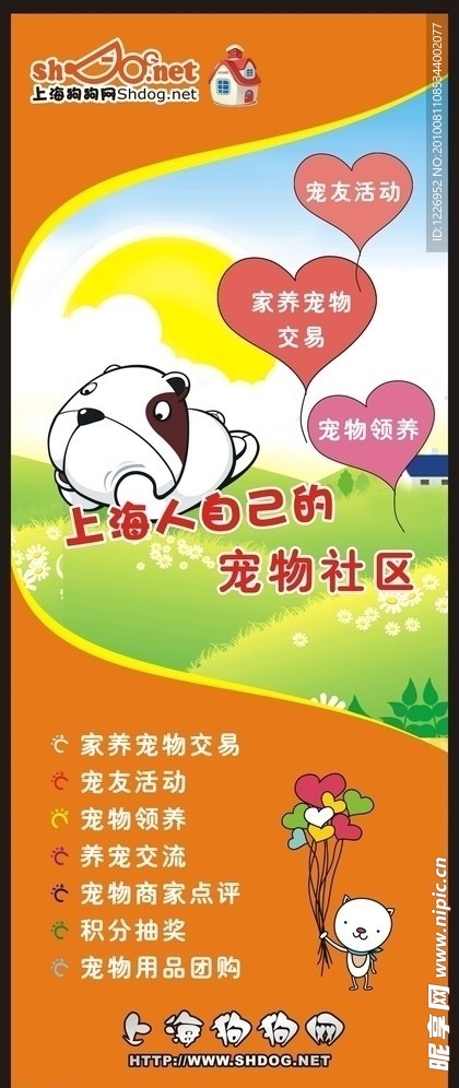 宠物X展架