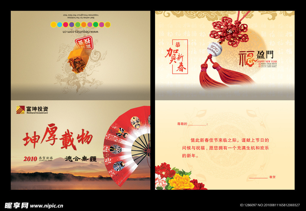 2010新年贺卡