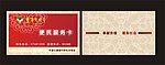 文明青年号服务卡