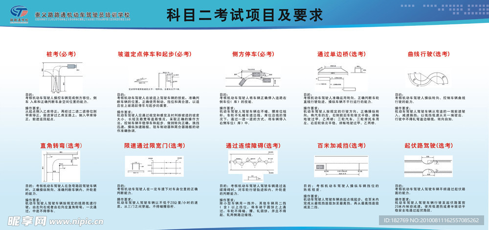 路路通驾校