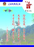 公安派出所展板