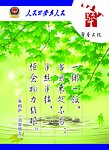 公安派出所展板
