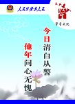 公安派出所展板