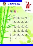 公安派出所展板