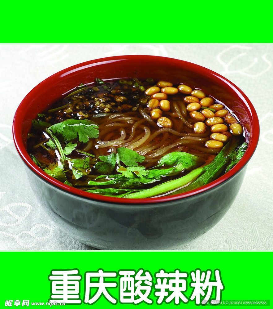 重庆酸辣粉