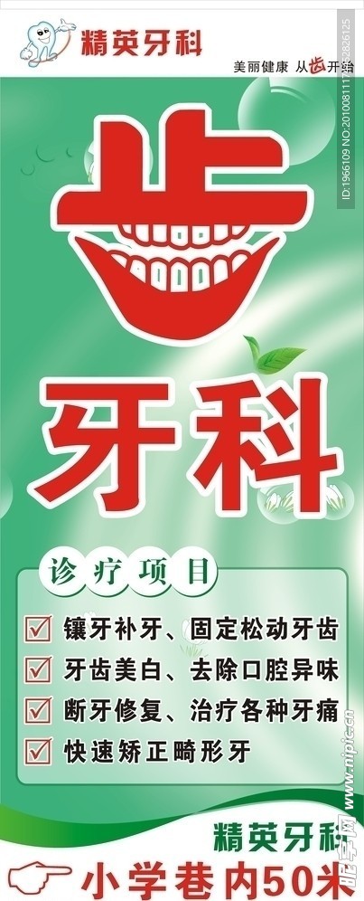 牙科
