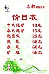 价目表