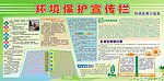 环保专栏