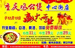鸡公煲盛大开业