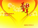 贺卡封面
