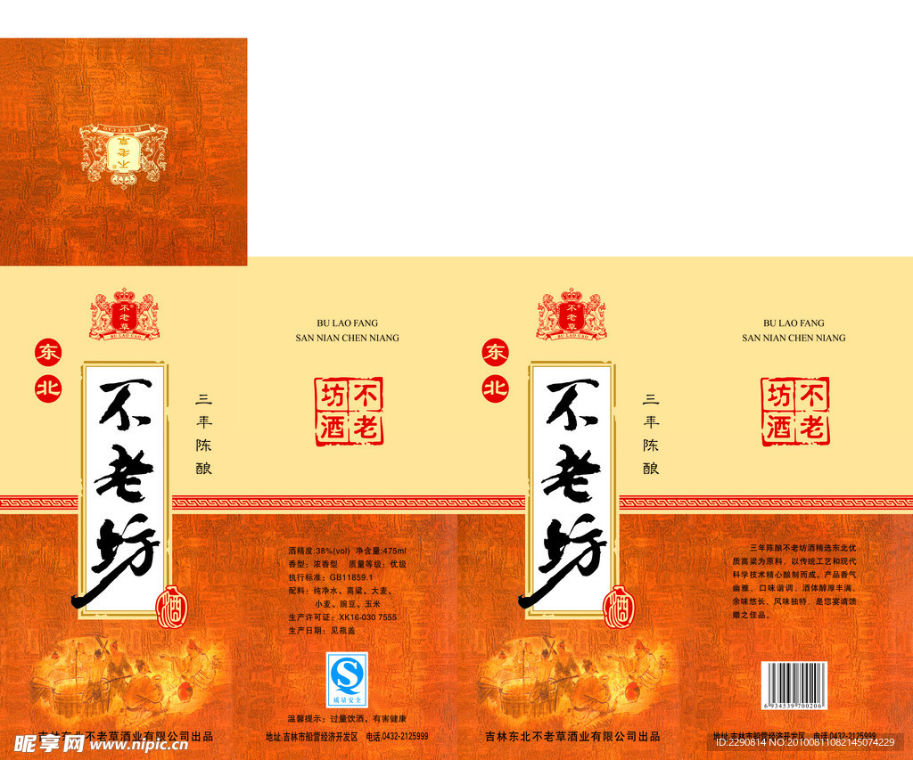 酒 酒包装