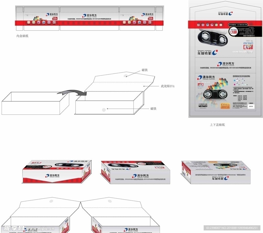 音响彩盒包装