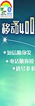 移动400电话竖条