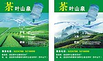 茶叶山泉展牌