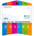 中国移动通信ZL标准信封