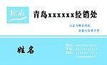 蓝色名片