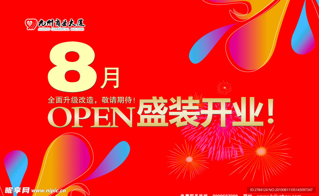开业