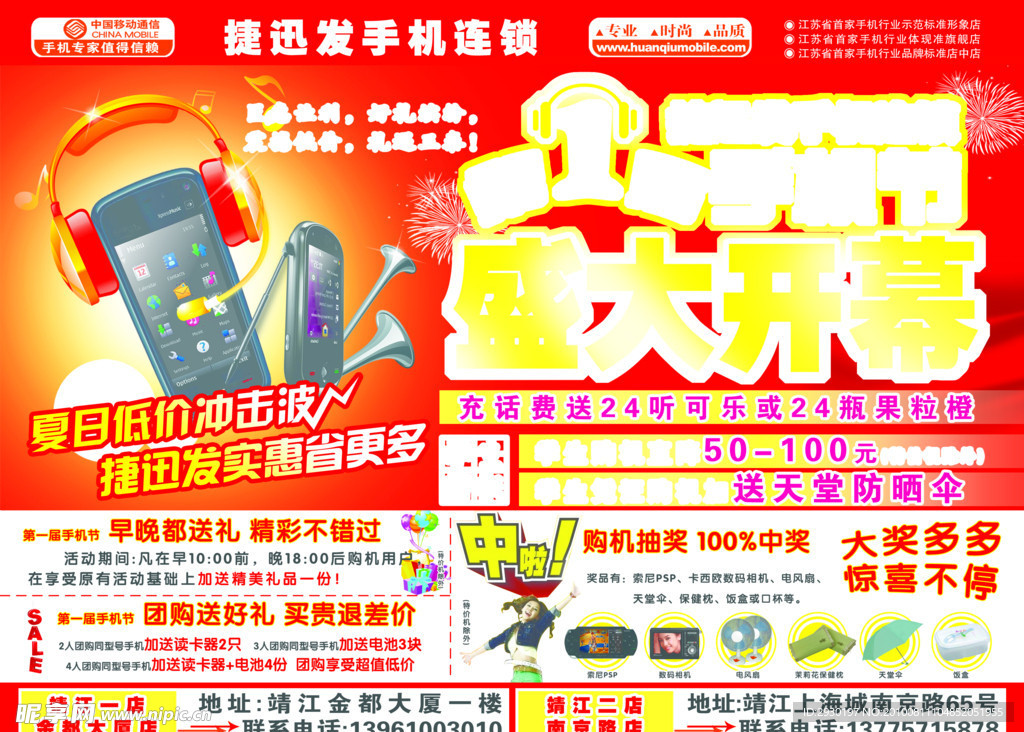 手机节盛大开幕