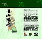 青山绿水