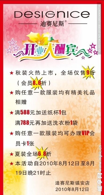 开业大酬宾