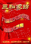 家纺