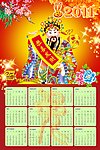2011年挂历
