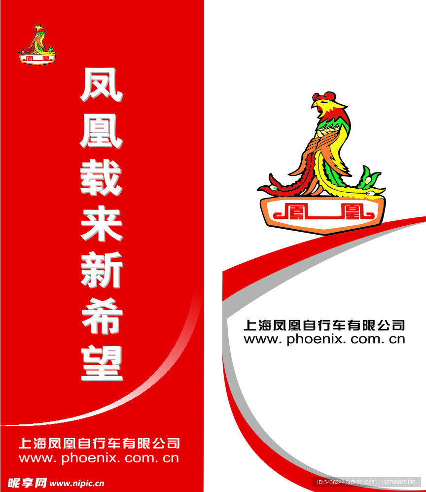 凤凰自行车