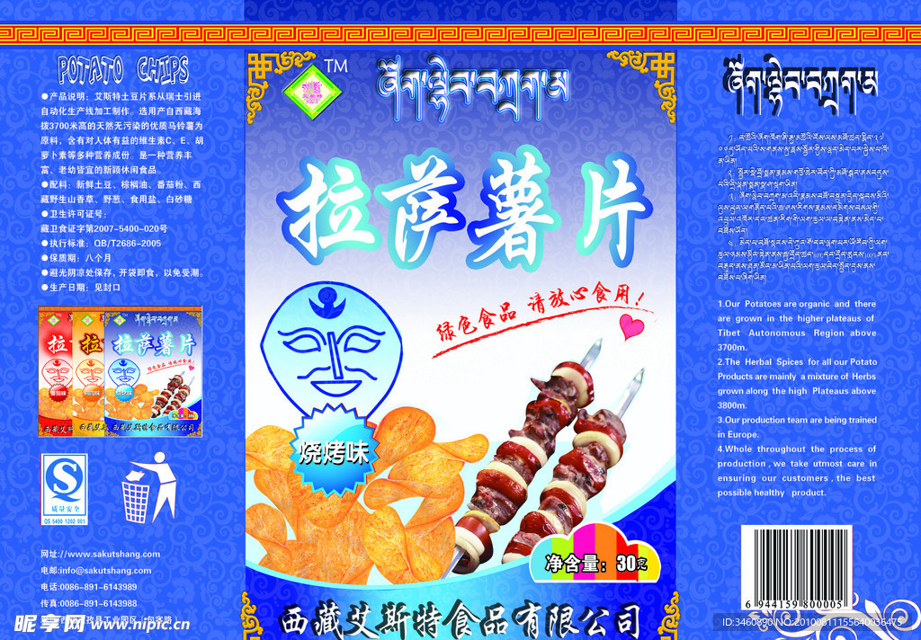 薯片复合袋