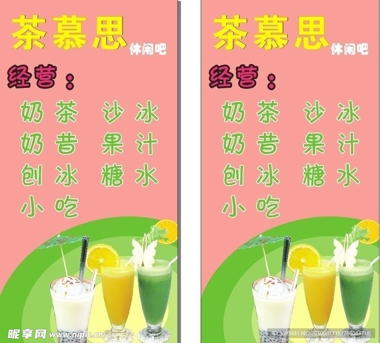 茶慕斯灯箱