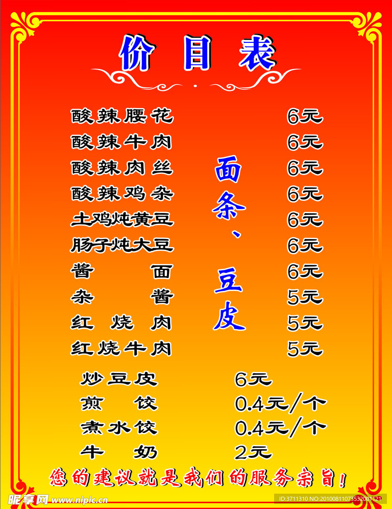 价目表