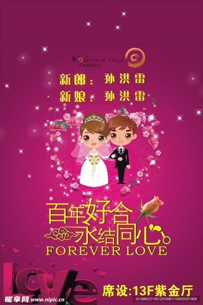 婚宴