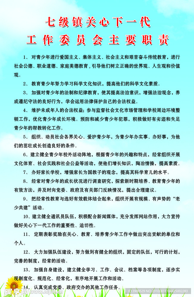 关工委